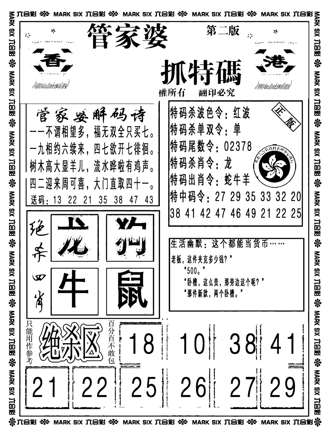 管家婆抓特码B(正版)-48