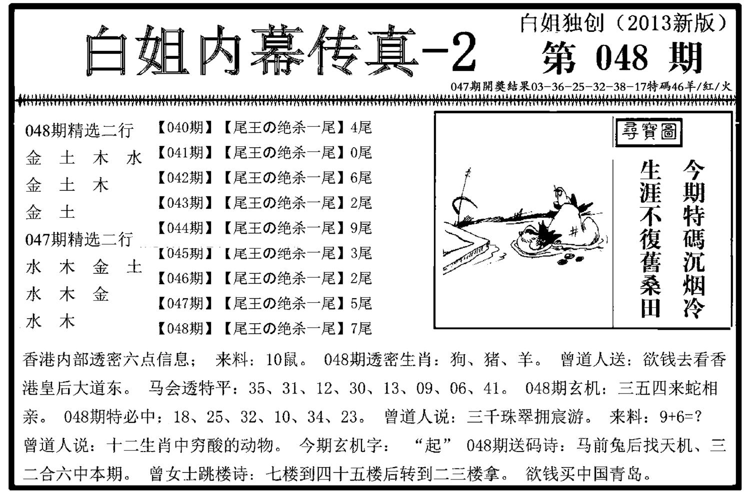 白姐内幕传真-2(新图)-48