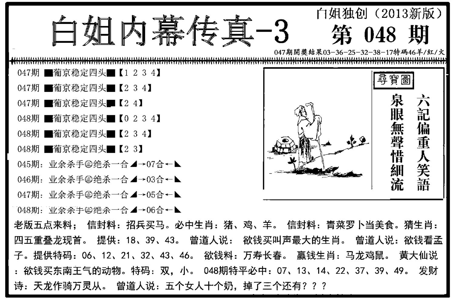 白姐内幕传真-3(新图)-48