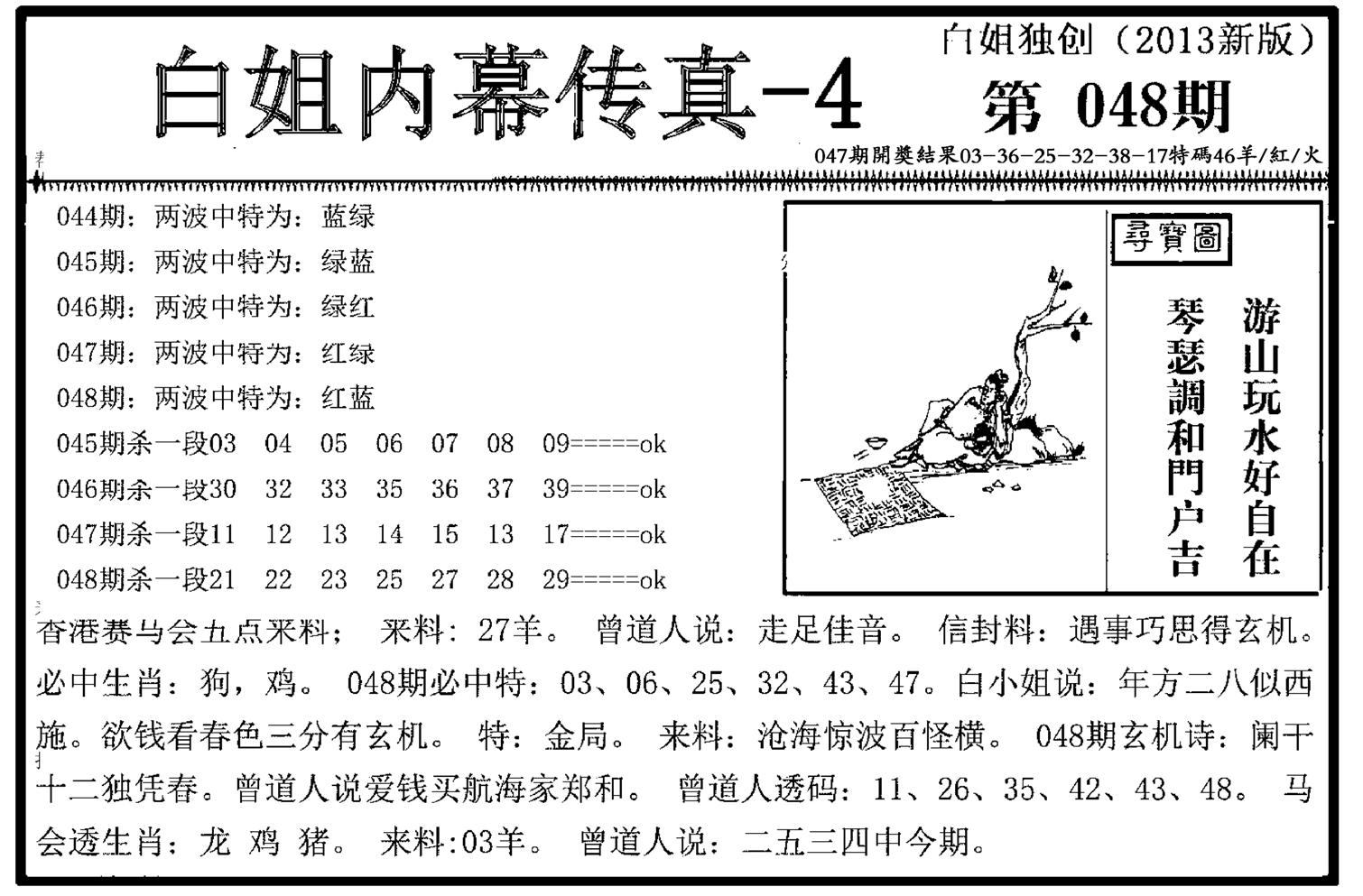 白姐内幕传真-4(新图)-48