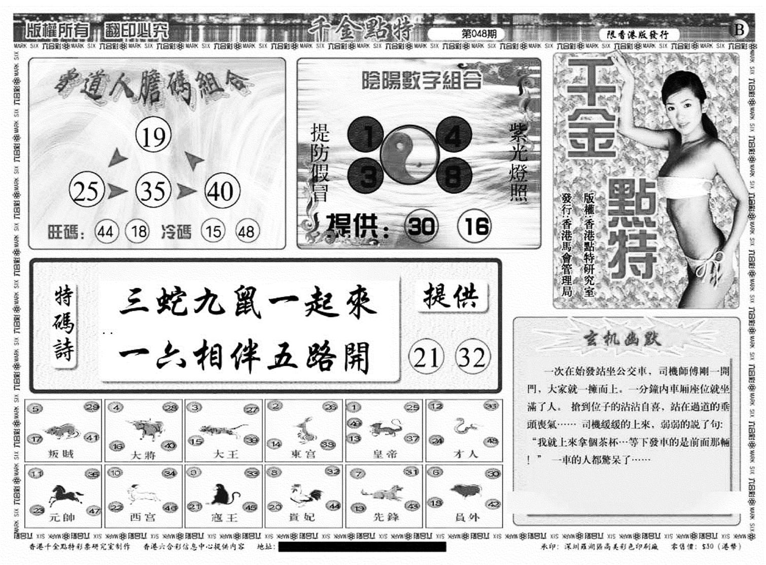 千金点特B(正版)-48