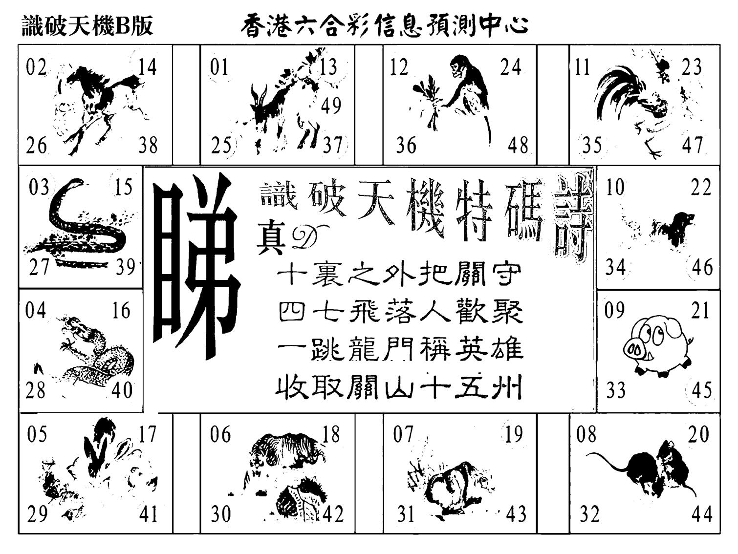 识破天机B版-48