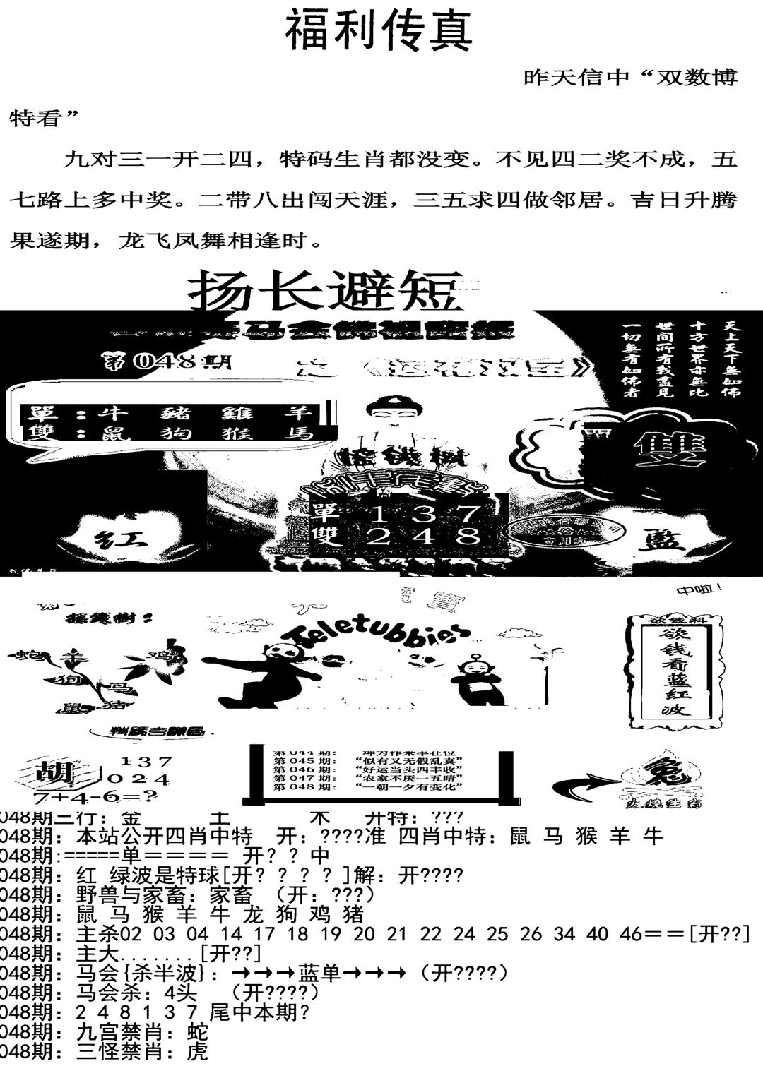 福利传真增大版(新图)-48