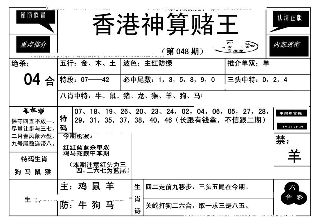 香港神算赌王(新)-48