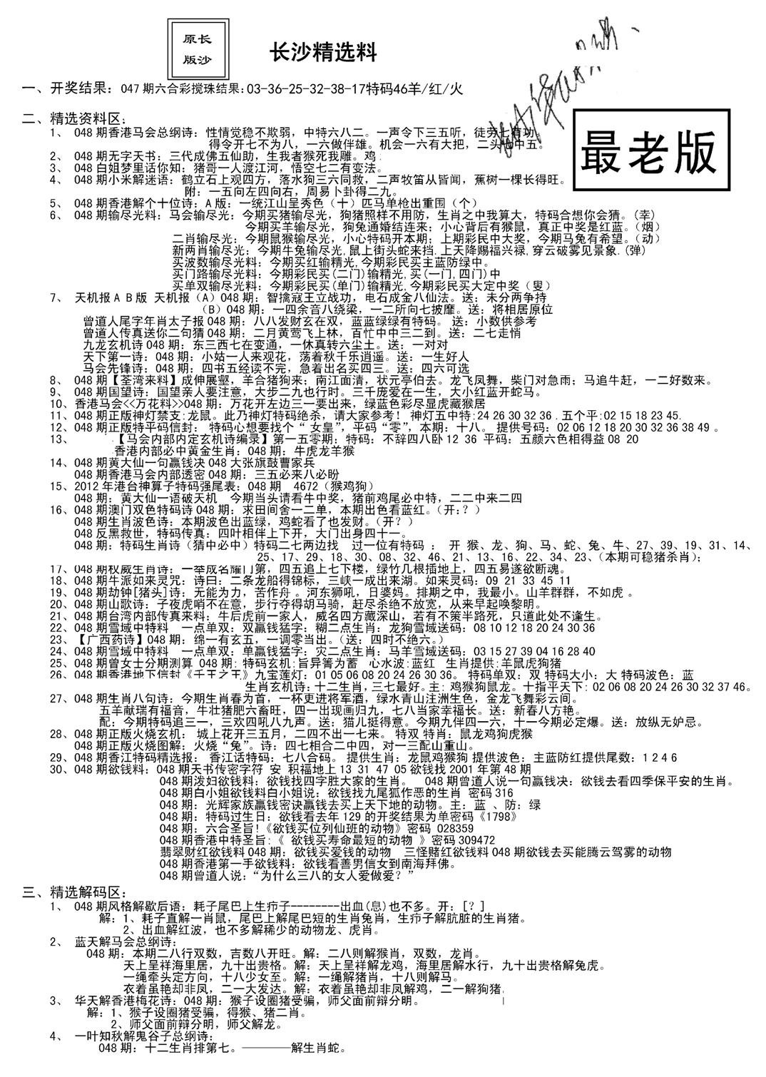 老版长沙精选A(新)-48