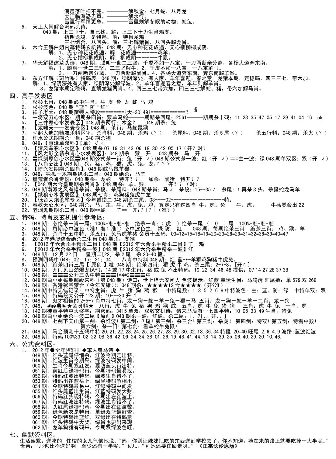 老版长沙精选B(新)-48