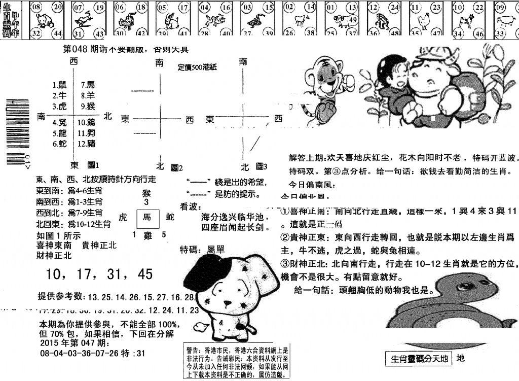 另版澳门足球报-48