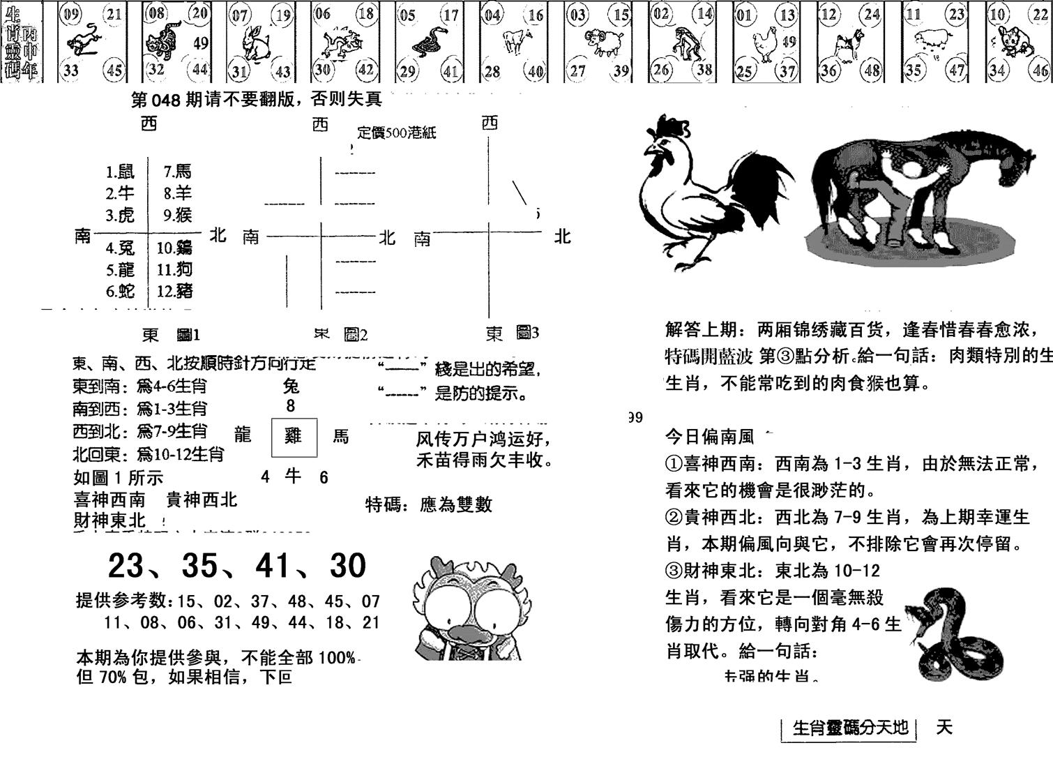 正版澳门足球报-48