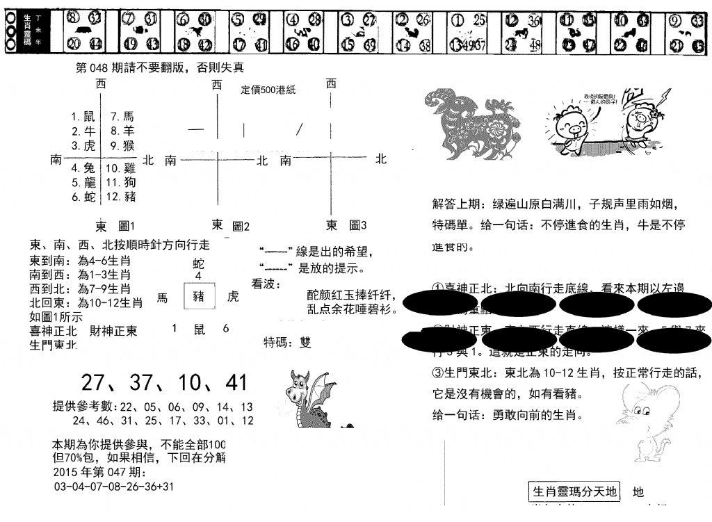 澳门足球报(黑圈)-48