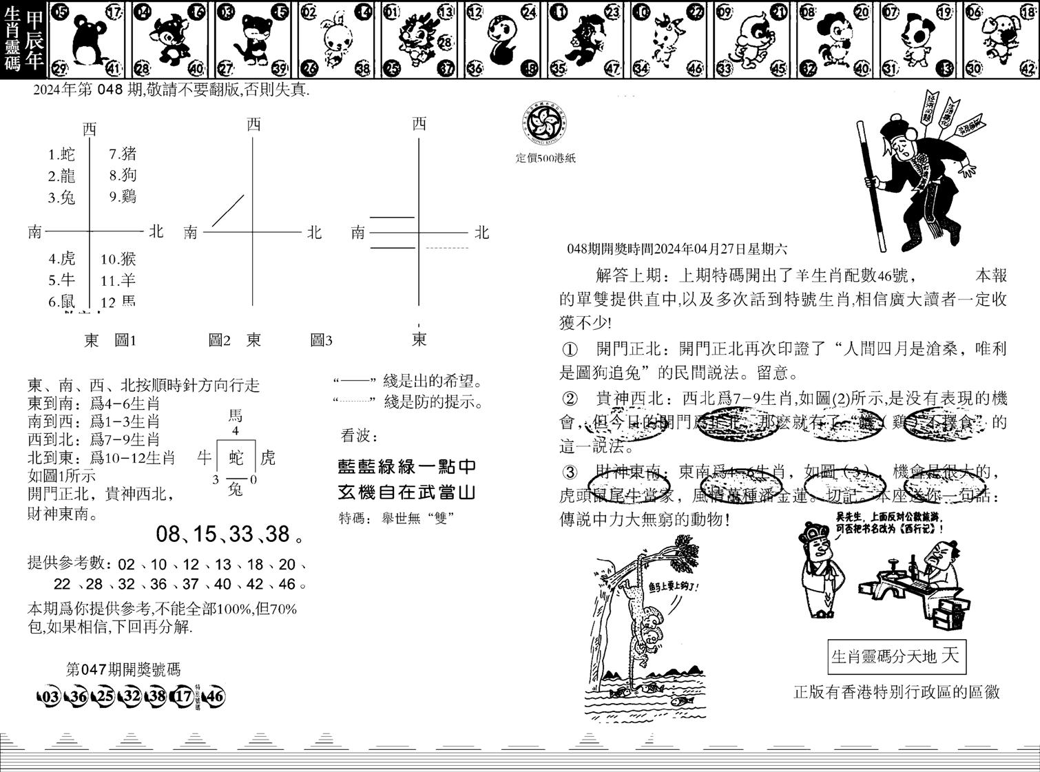 香港足球报-48