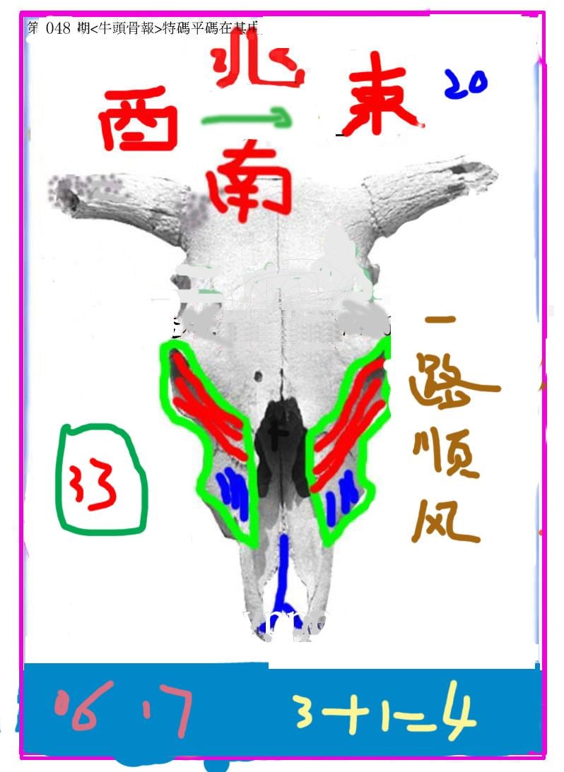 另牛头报-48