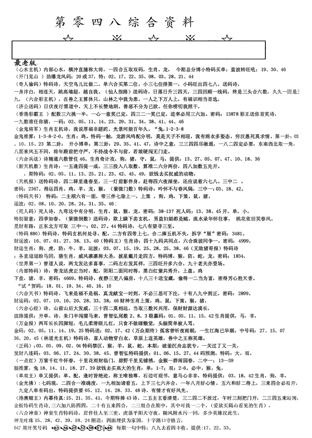 另版综合资料A(早图)-48