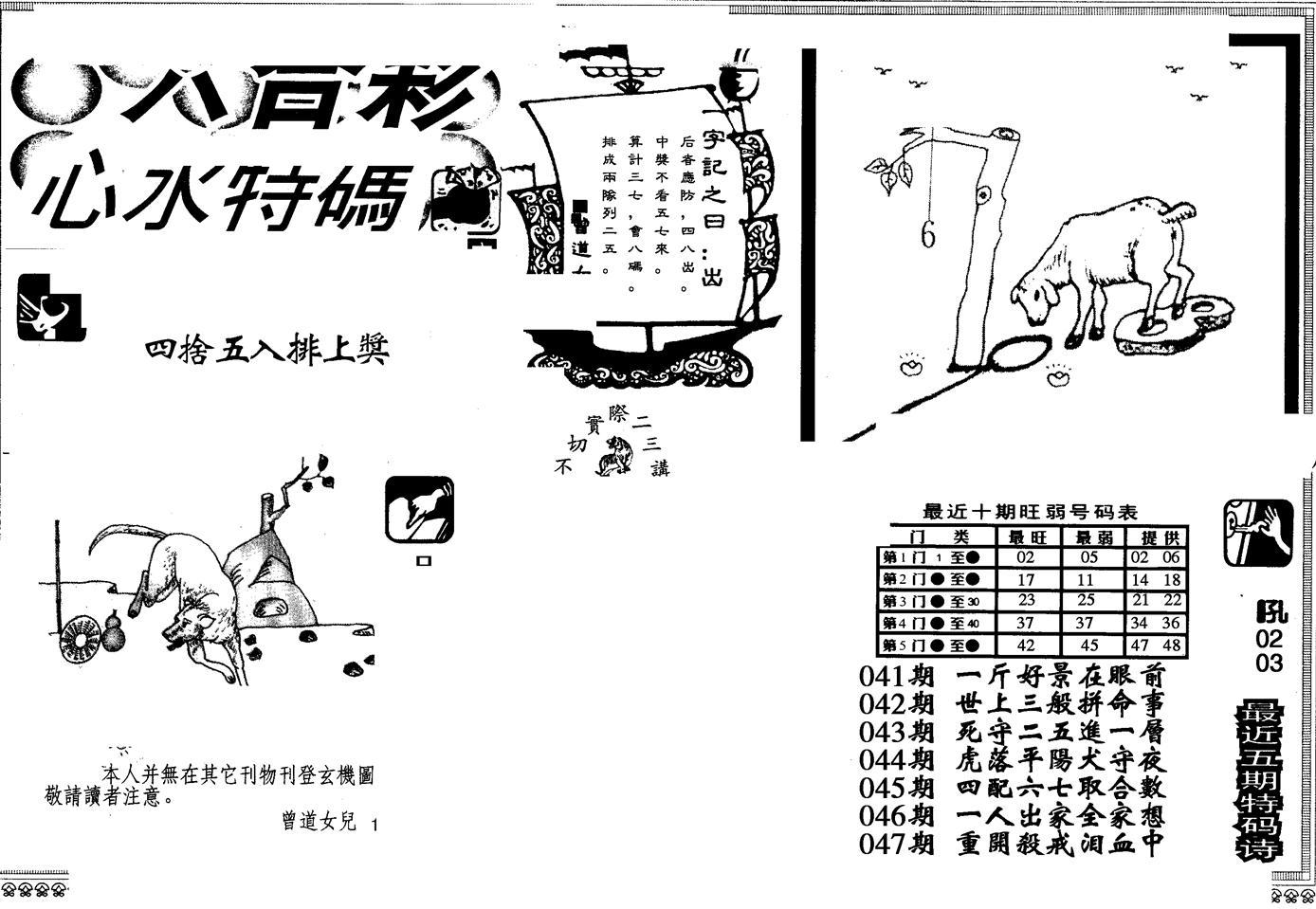 另版心水特码(早图)-48