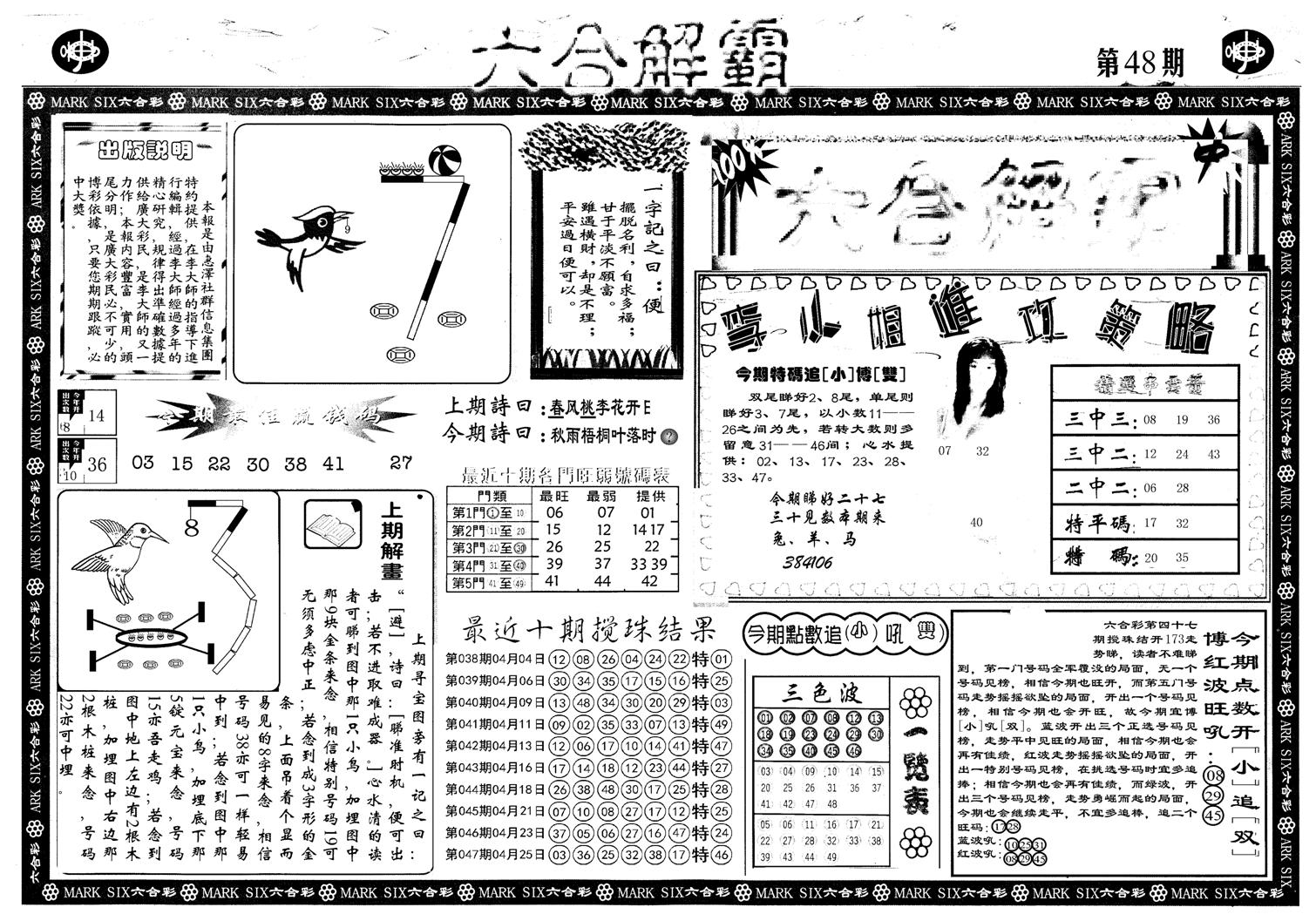 另版六合解霸A-48