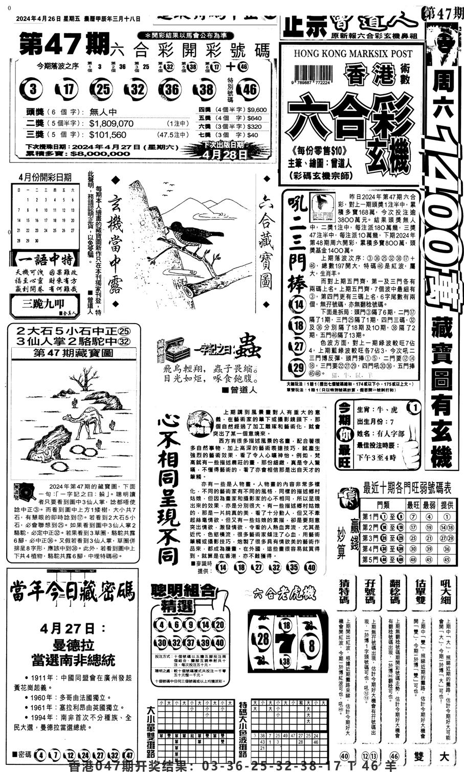 新报跑狗1-48