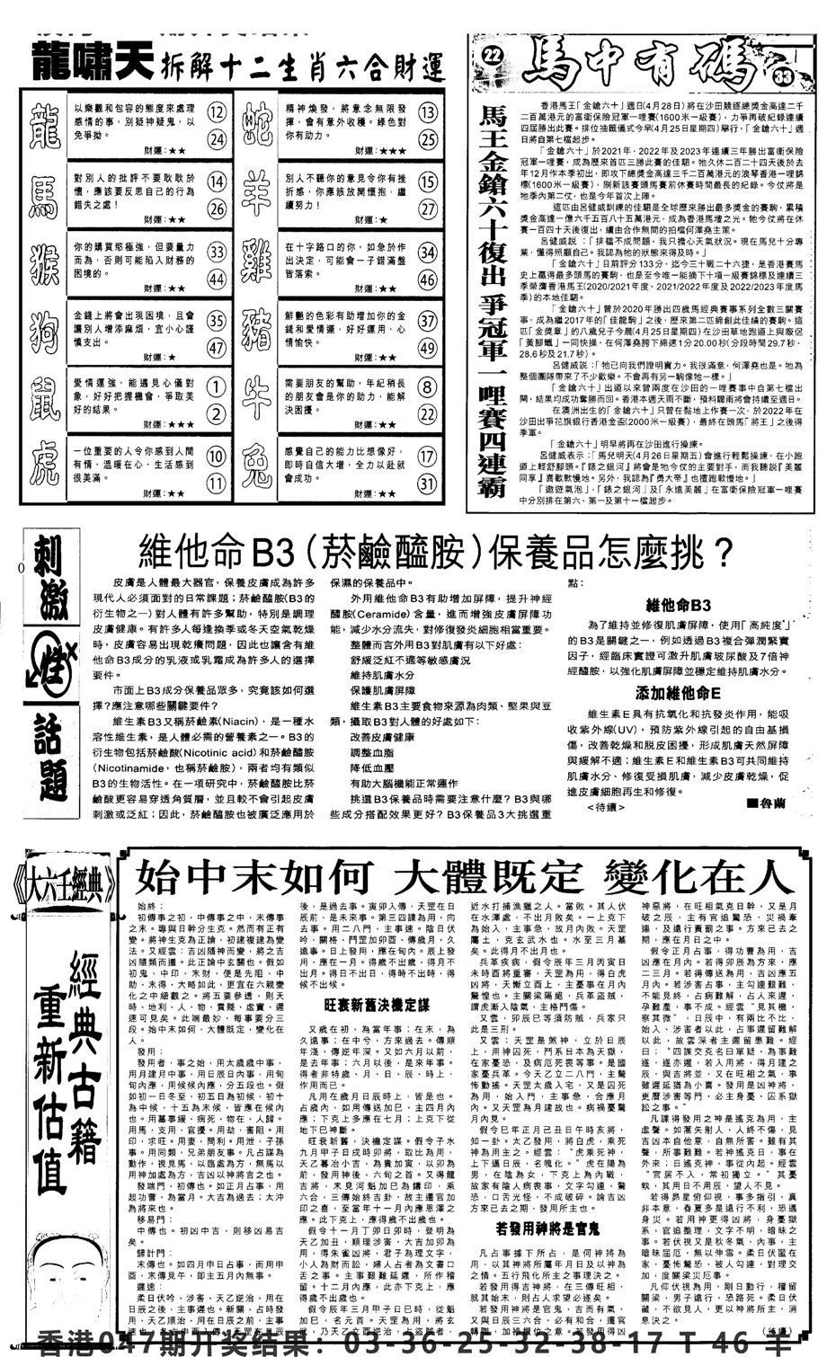 新报跑狗2-48