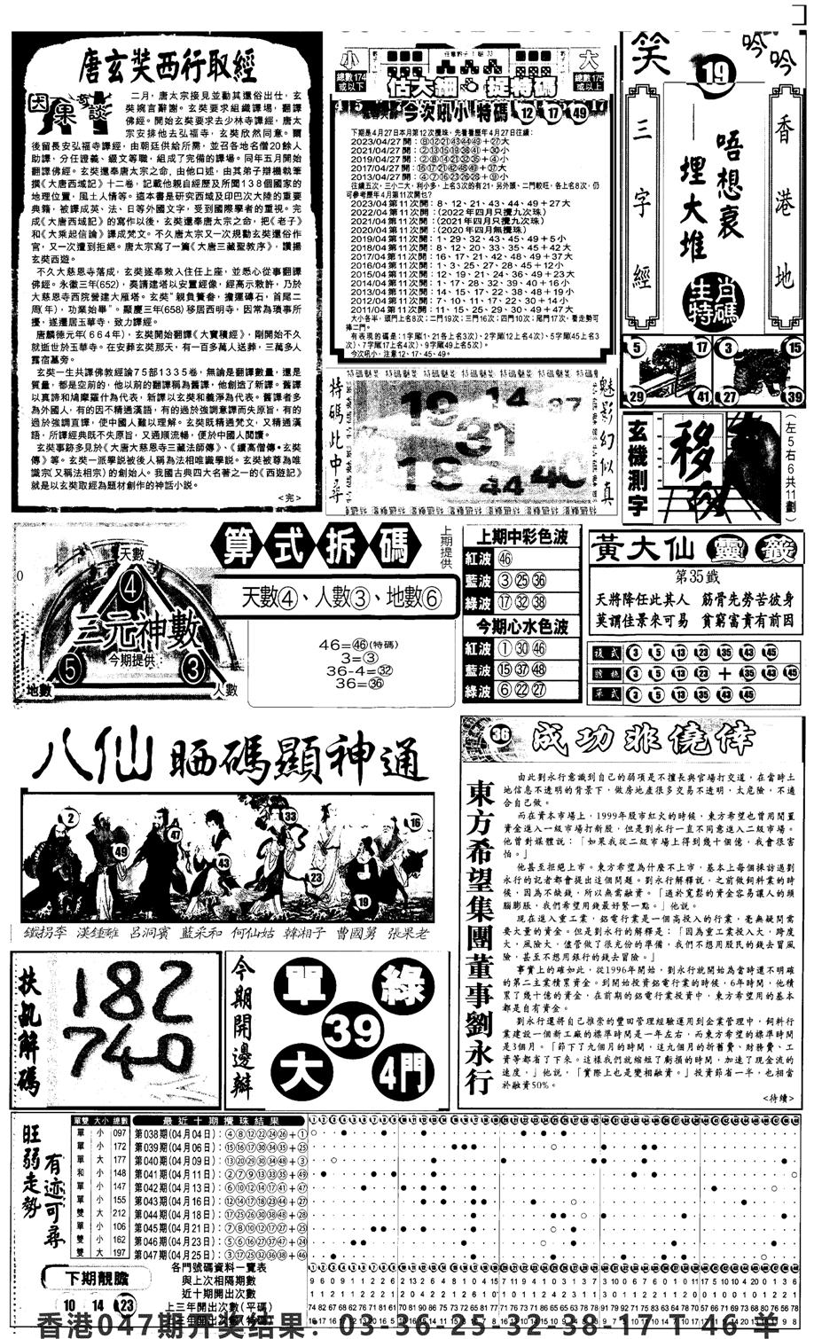 新报跑狗3-48