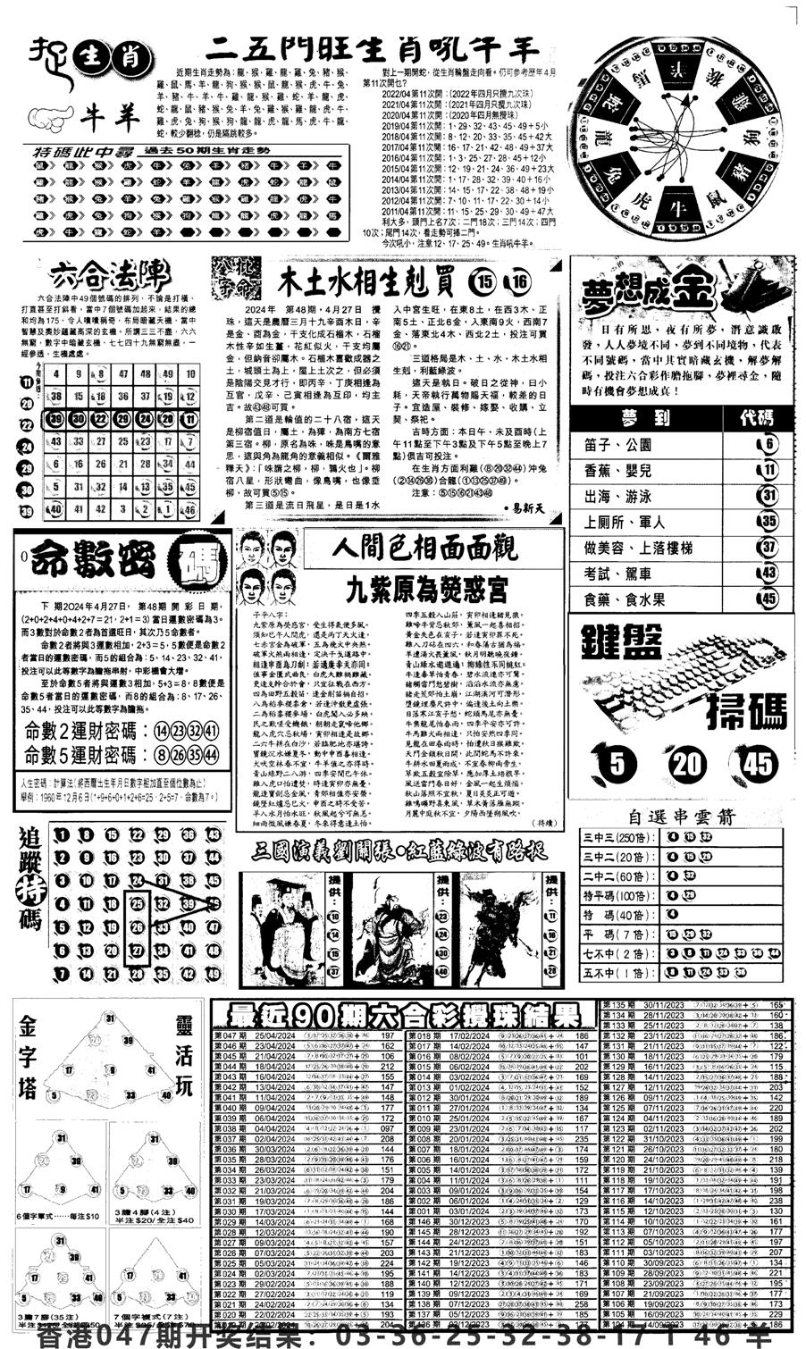 新报跑狗4-48