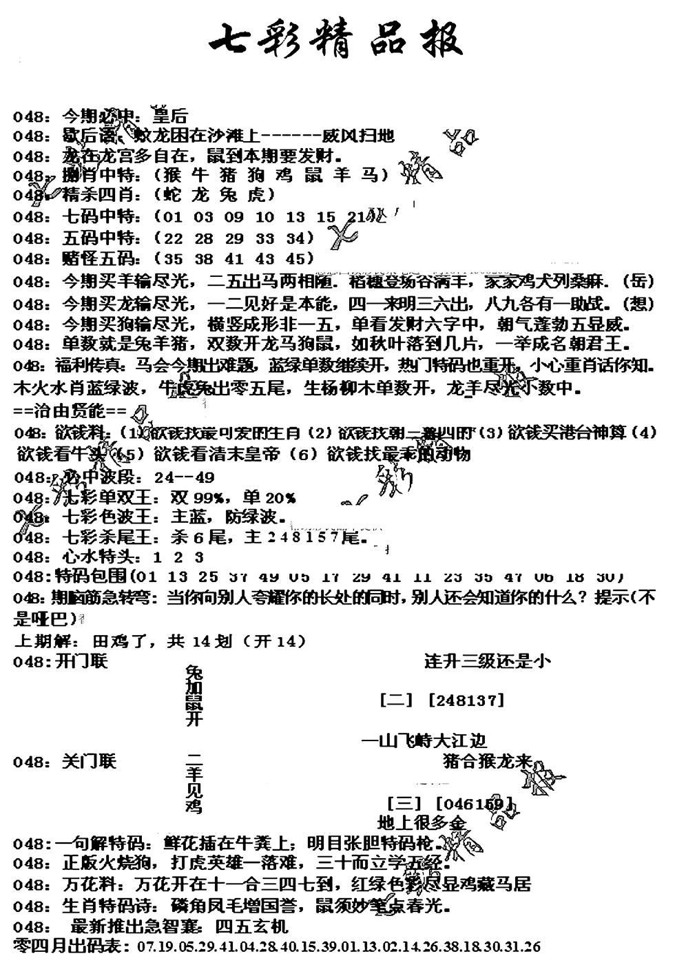 七彩精品报(新图)-48