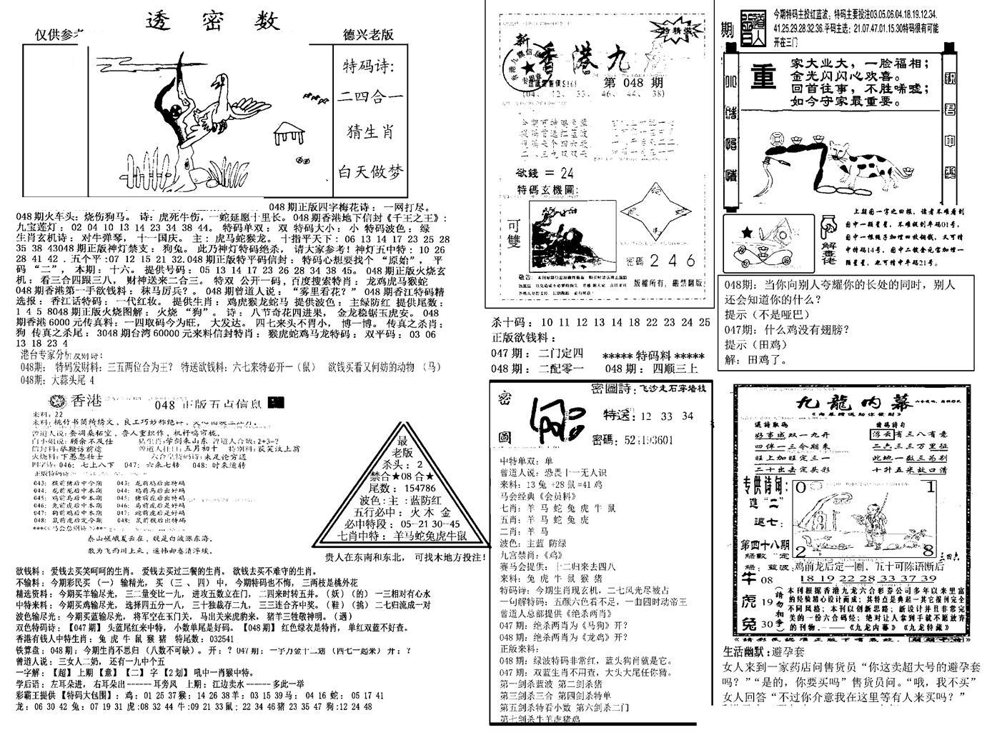 另新透密数A(新)-48