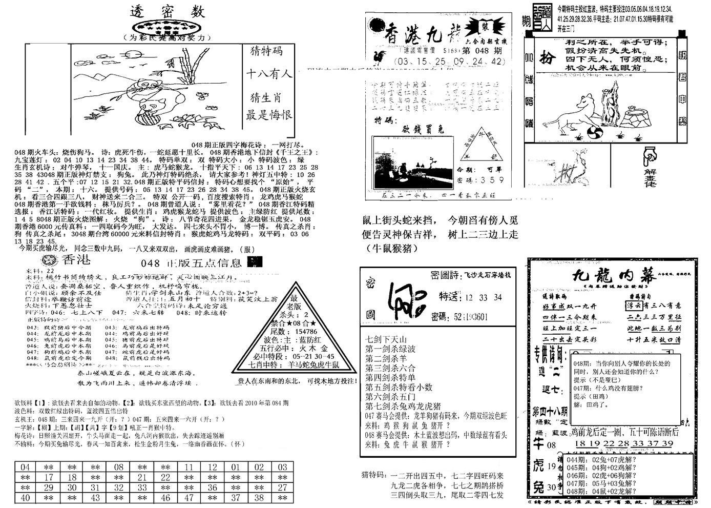 另新透密数B(新)-48