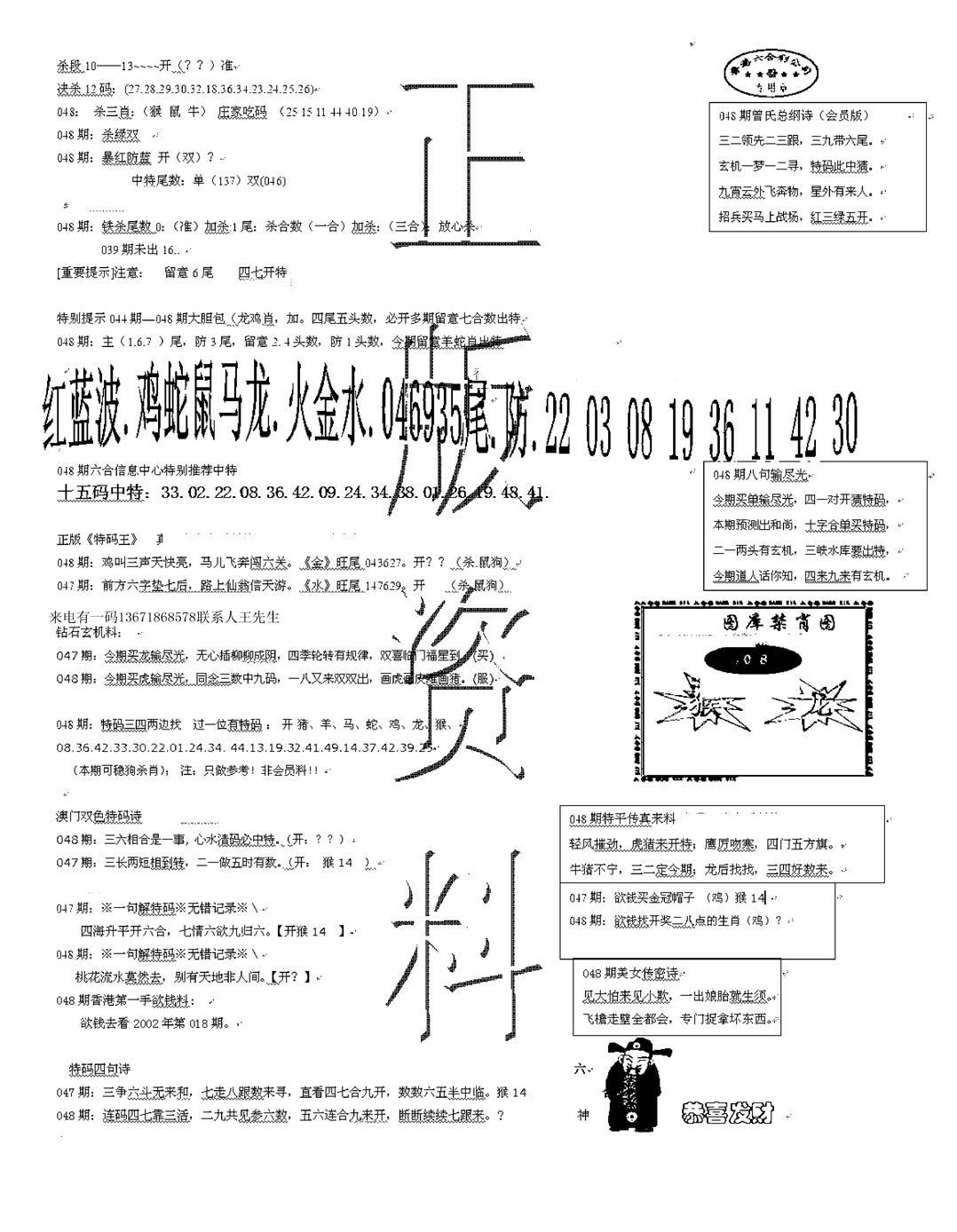 正版资料-48