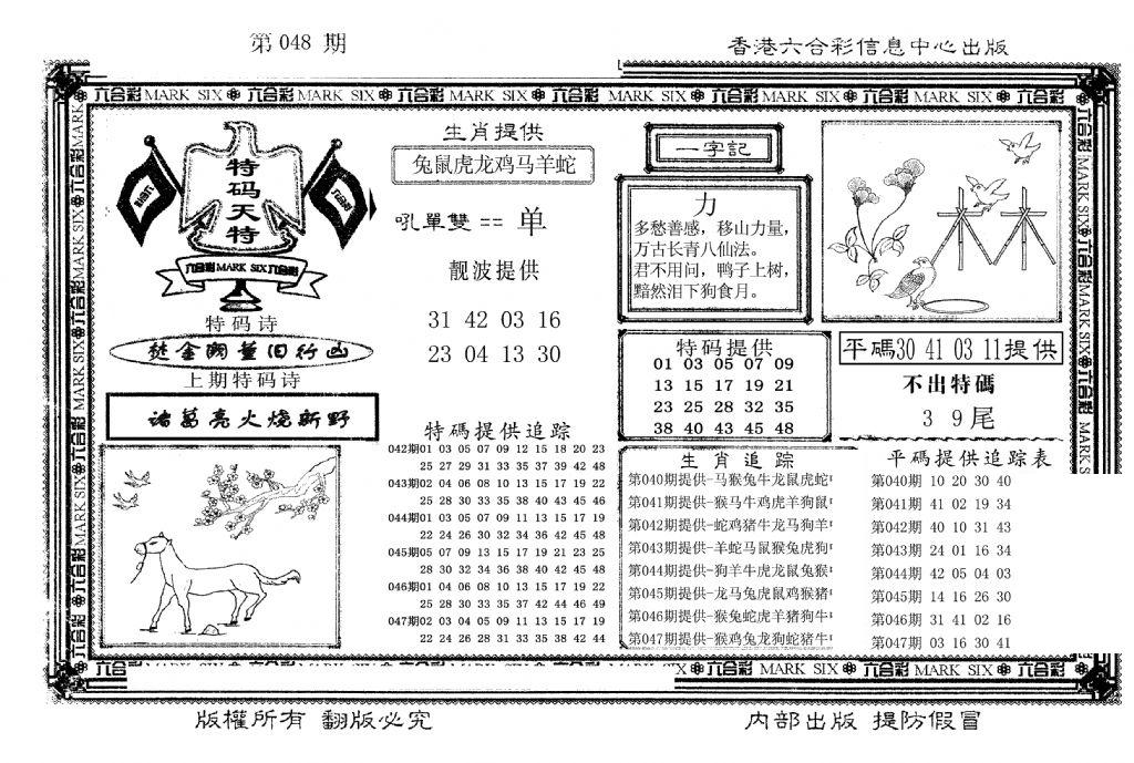 特码天将(新图)-48