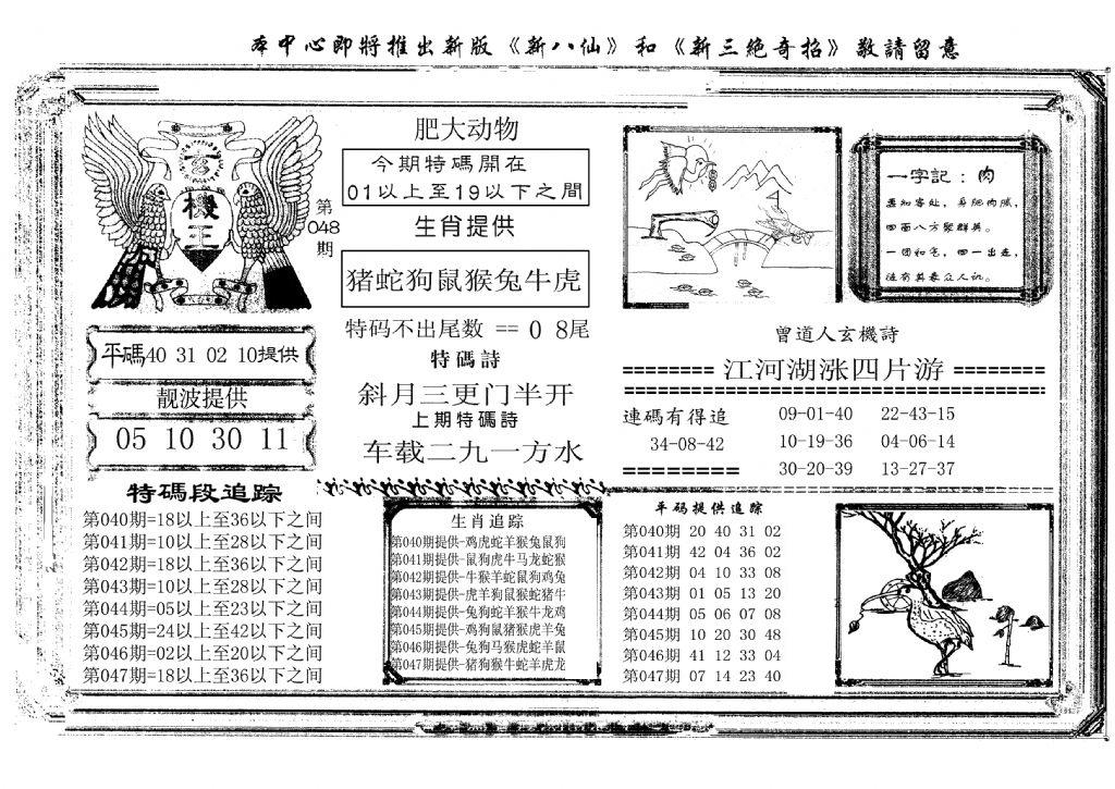 玄机王(新图)-48