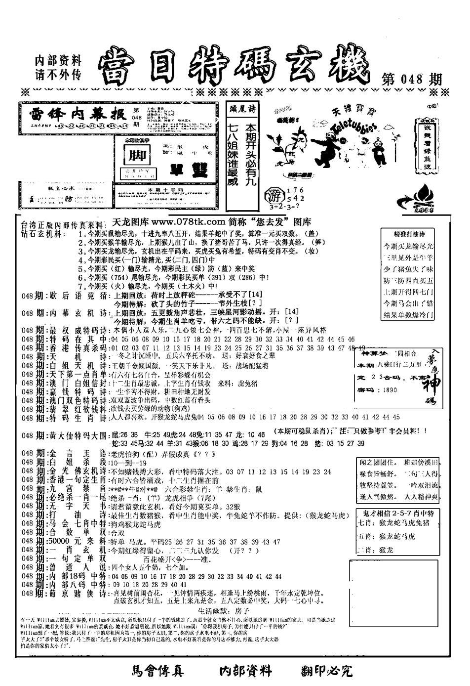 另当日特码玄机A版-48