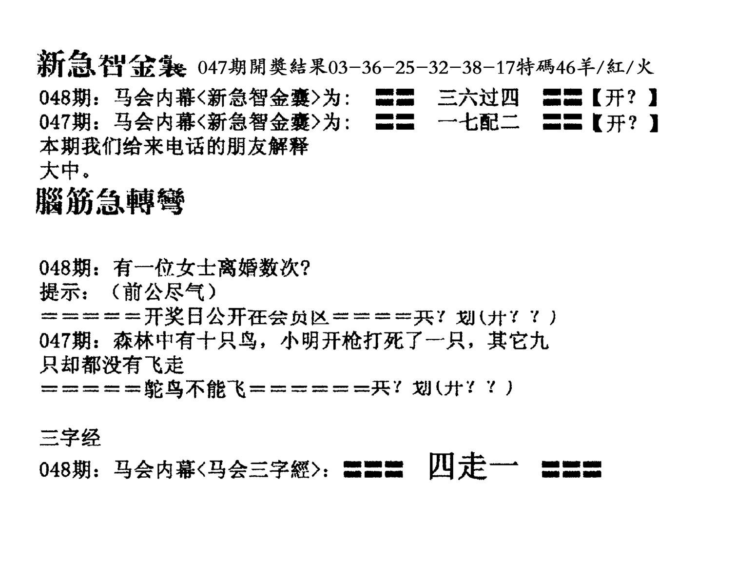 新急智金囊-48