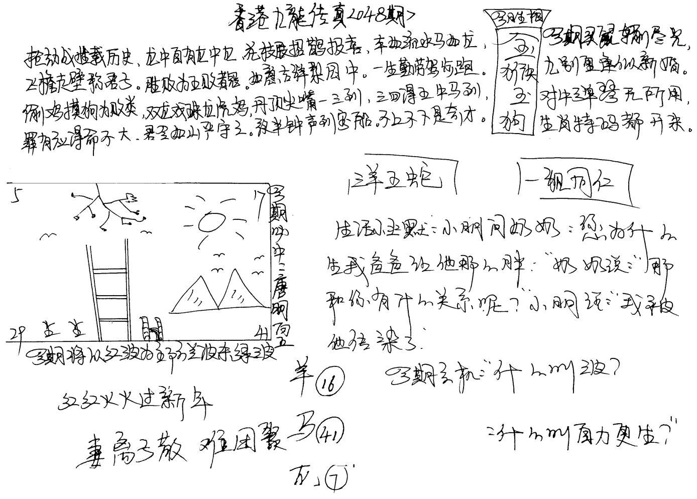 手写九龙内幕(早图)-48