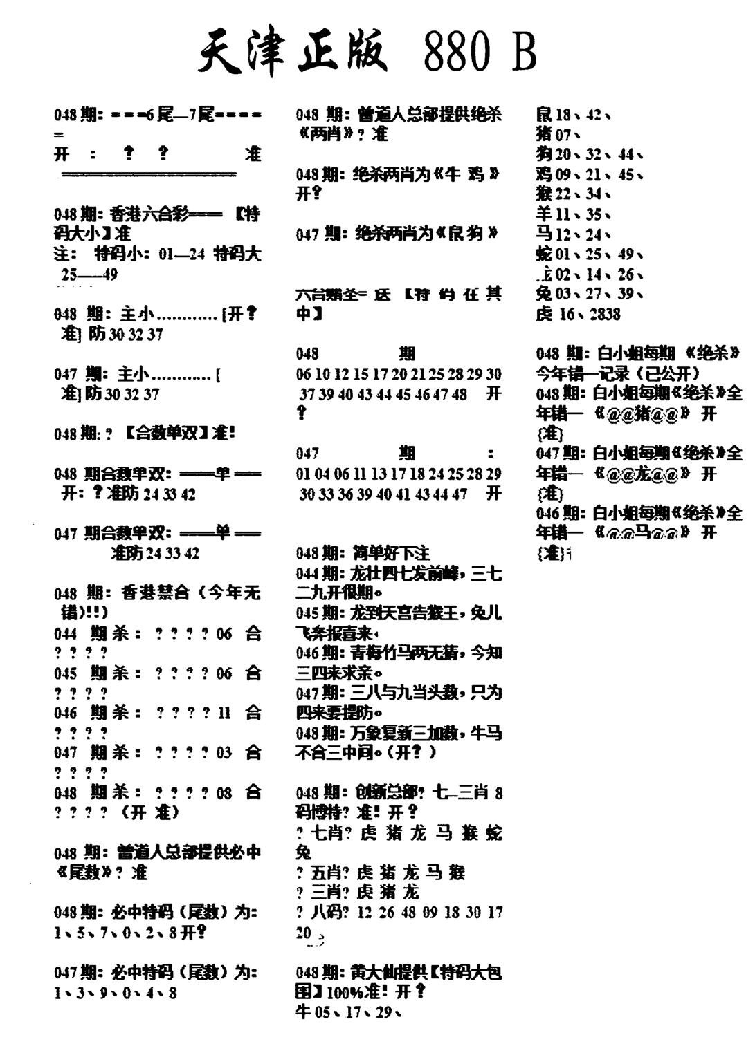 天津正版880B-48