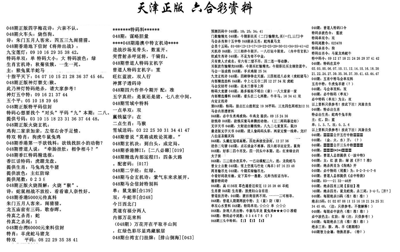 天津正版六合彩资料-48