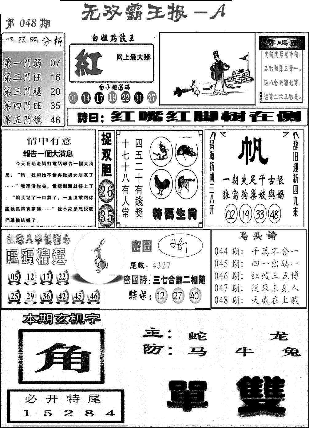 无双霸王报A(新图)-48