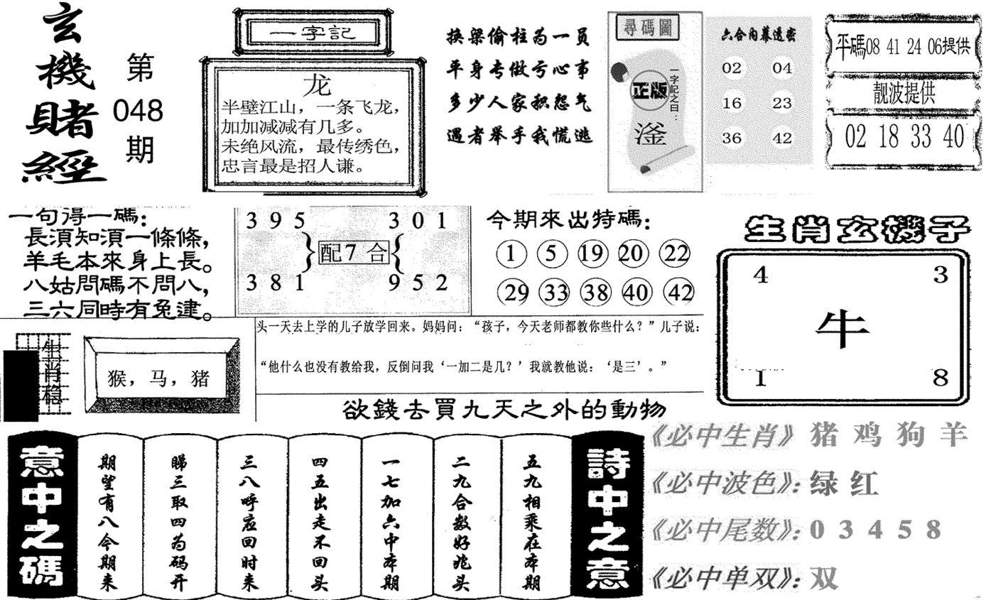 玄机赌经(新图)-48