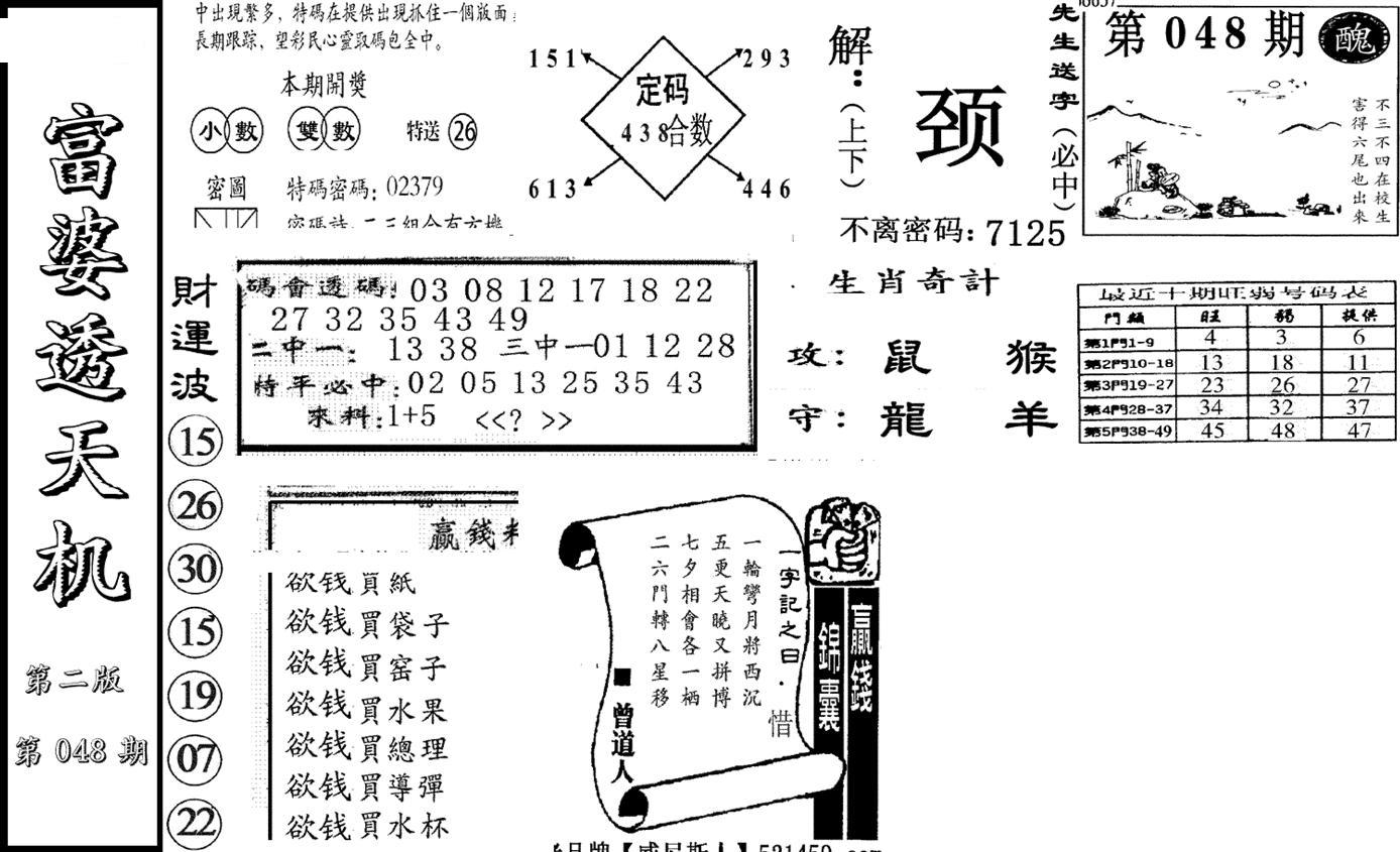 富婆透天机B(新图)-48