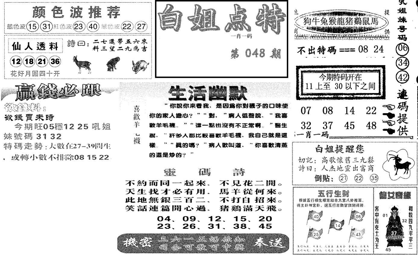 白姐点特(新图)-48