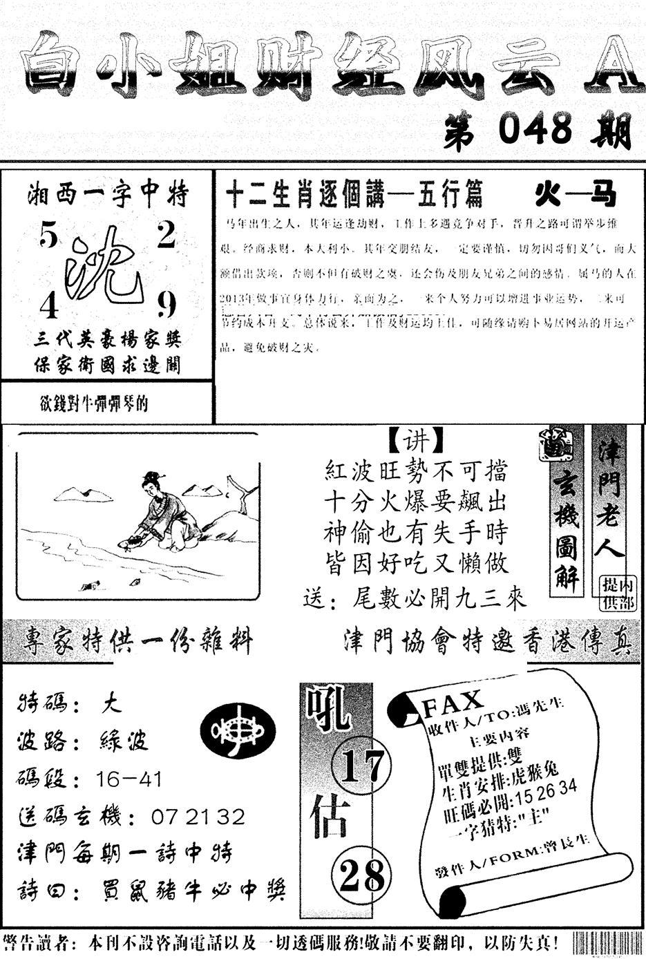 白小姐财经风云A(新图)-48