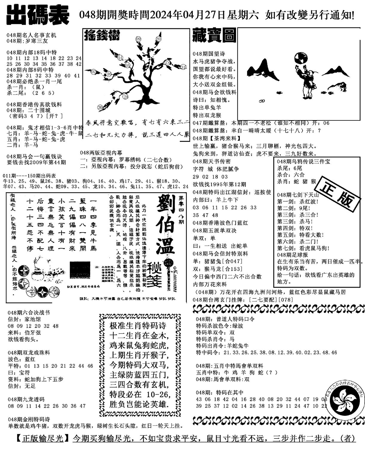 出码表(新料)-48