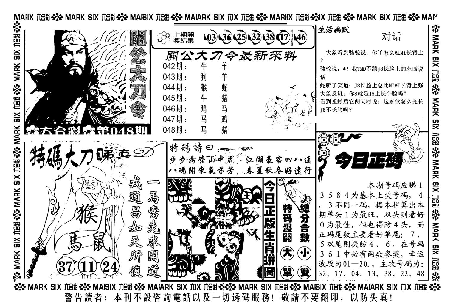 关公大刀令(新料)-48