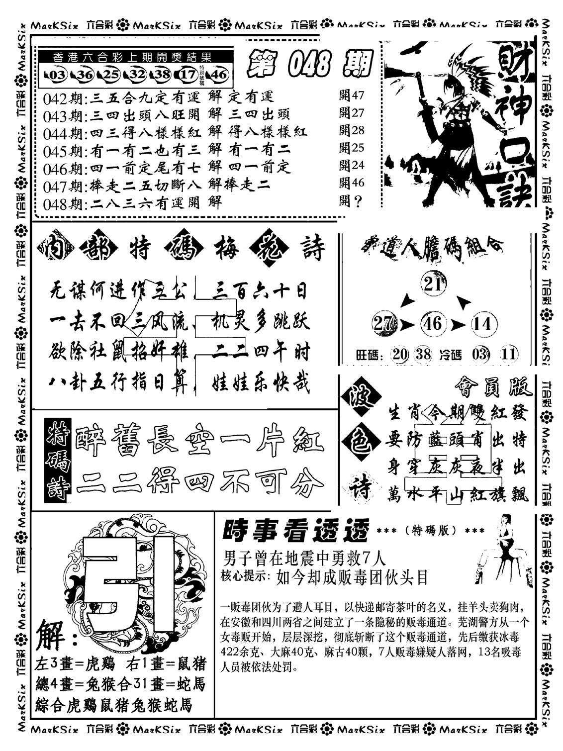 财神码报(新料)-48