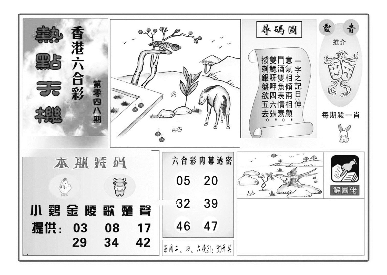 热点天机(特准)-48