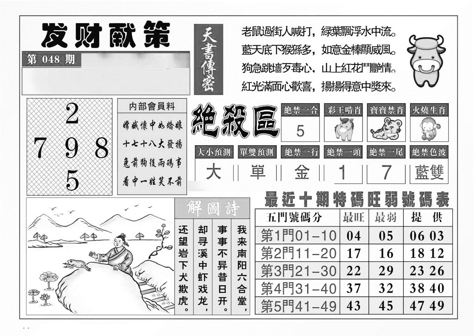 发财献策(特准)-48