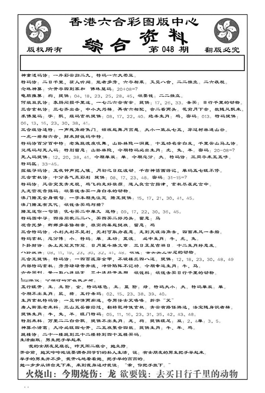 内部综合资料(特准)-48