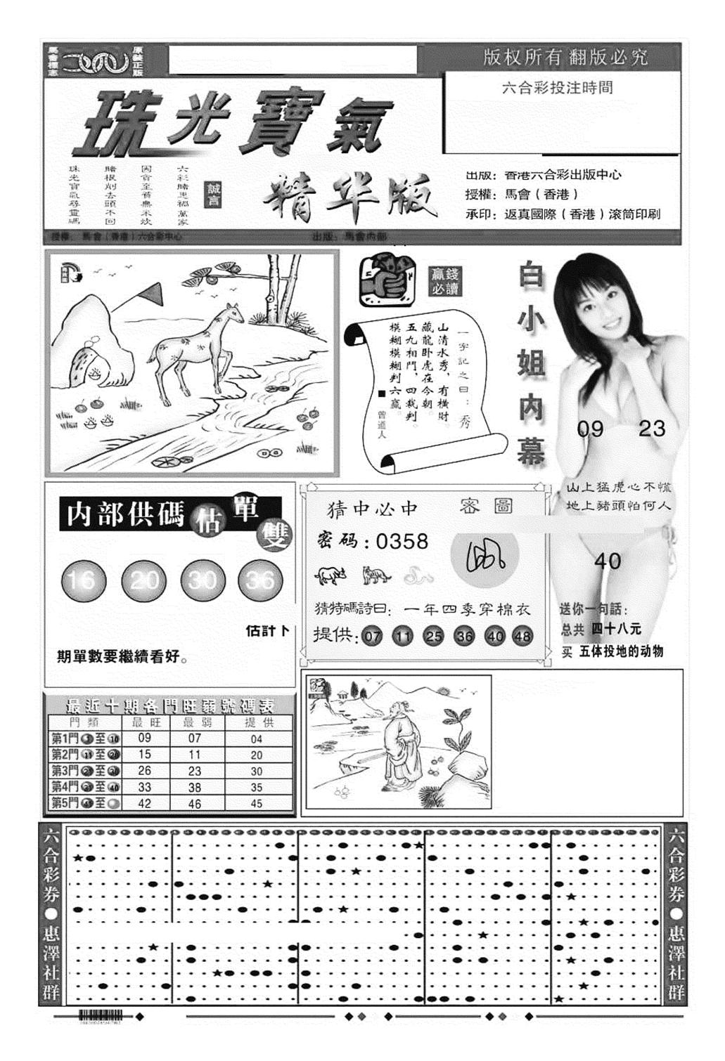 珠光宝气A（新图）-48