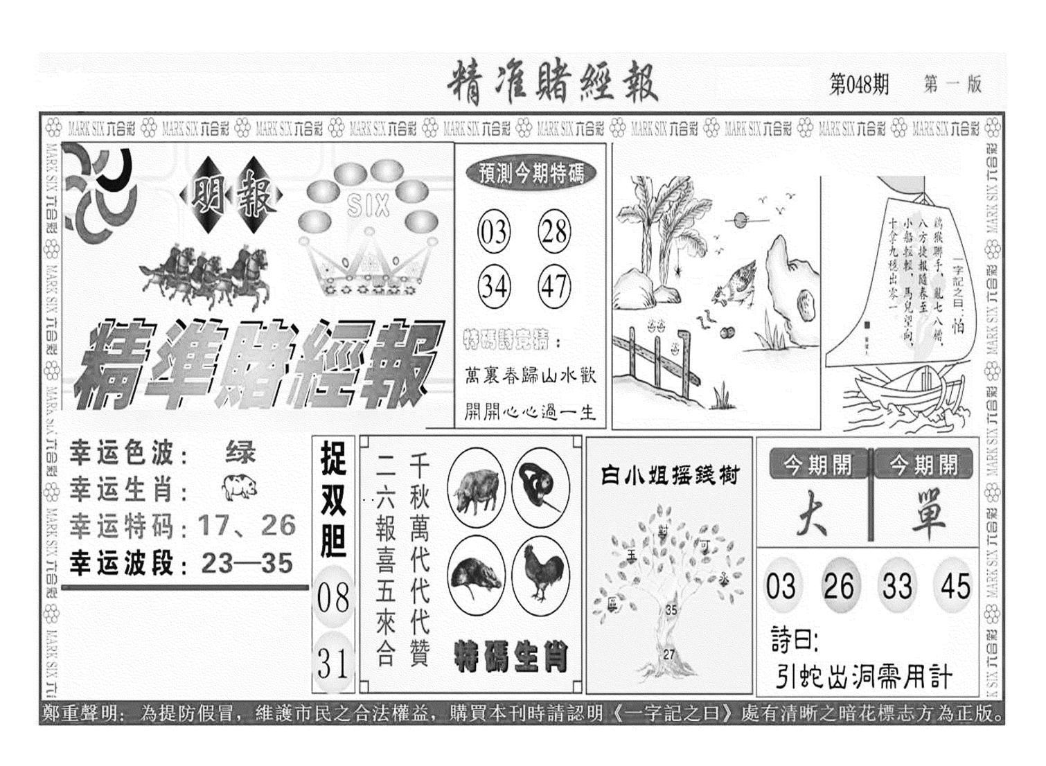 精准赌经报A（新图）-48