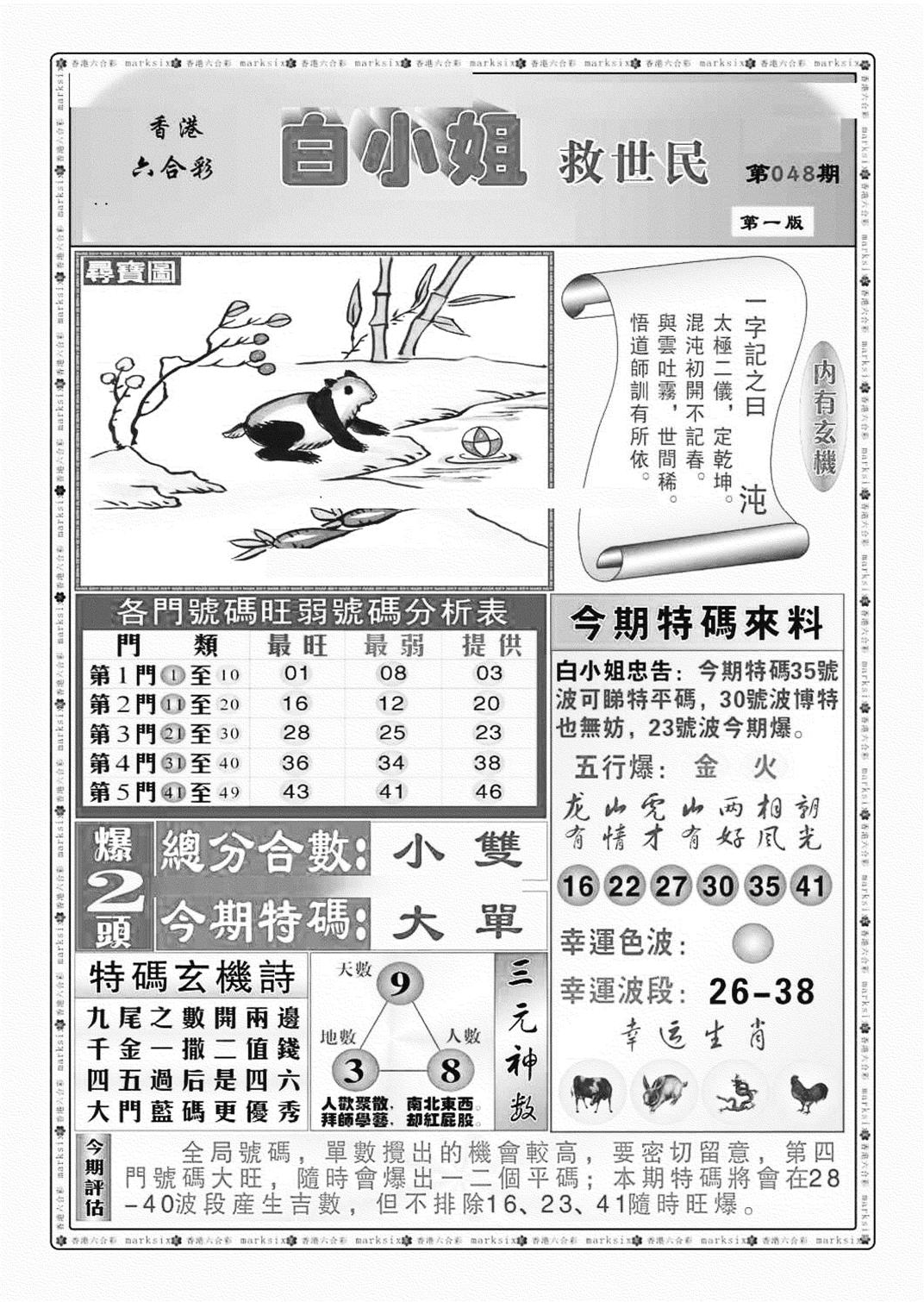 白小姐救世民A（新图）-48