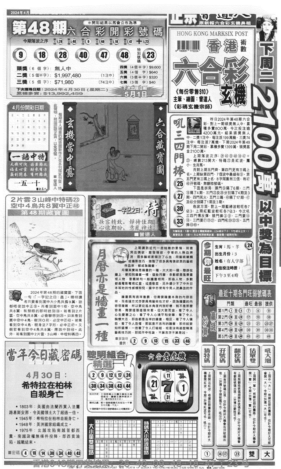 新报跑狗A(正面)-49