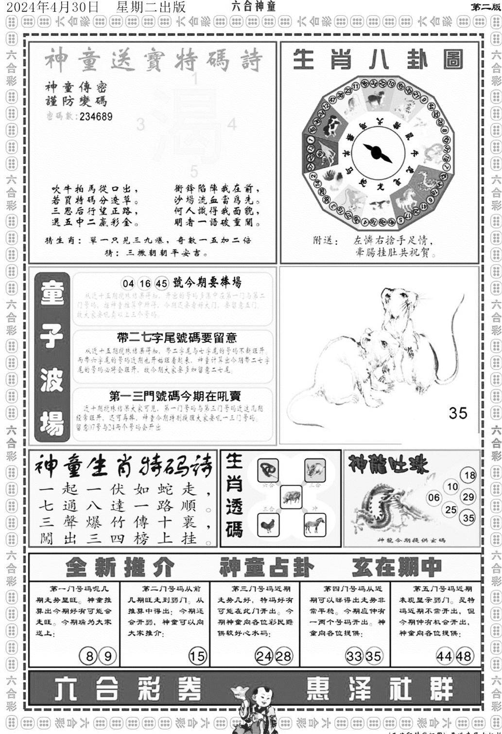 六合神童B-49