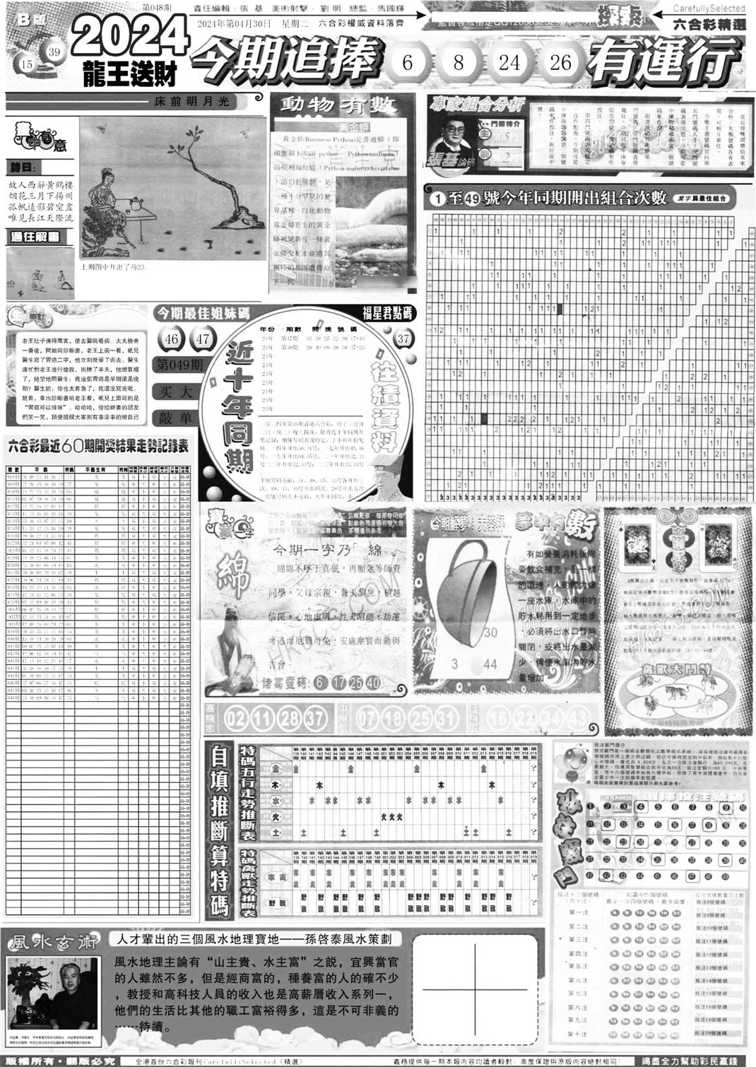 六合精选B-49